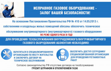Исправное газовое оборудование - залог  вашей безопасности!
