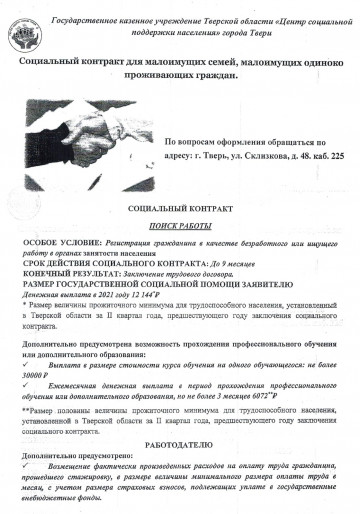 О мерах социальной поддержки